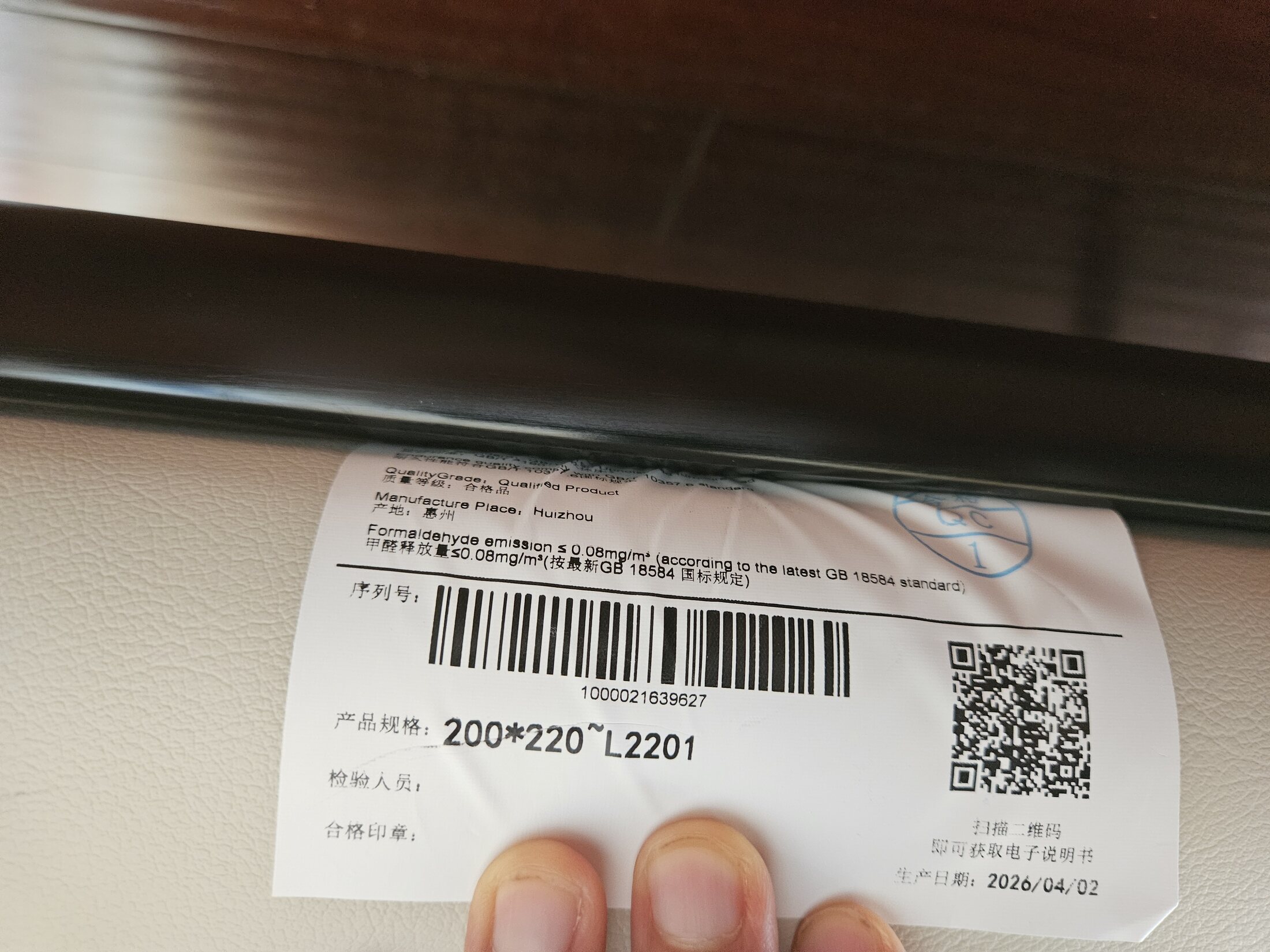 Serta — China product label with barcode, QR code and specification